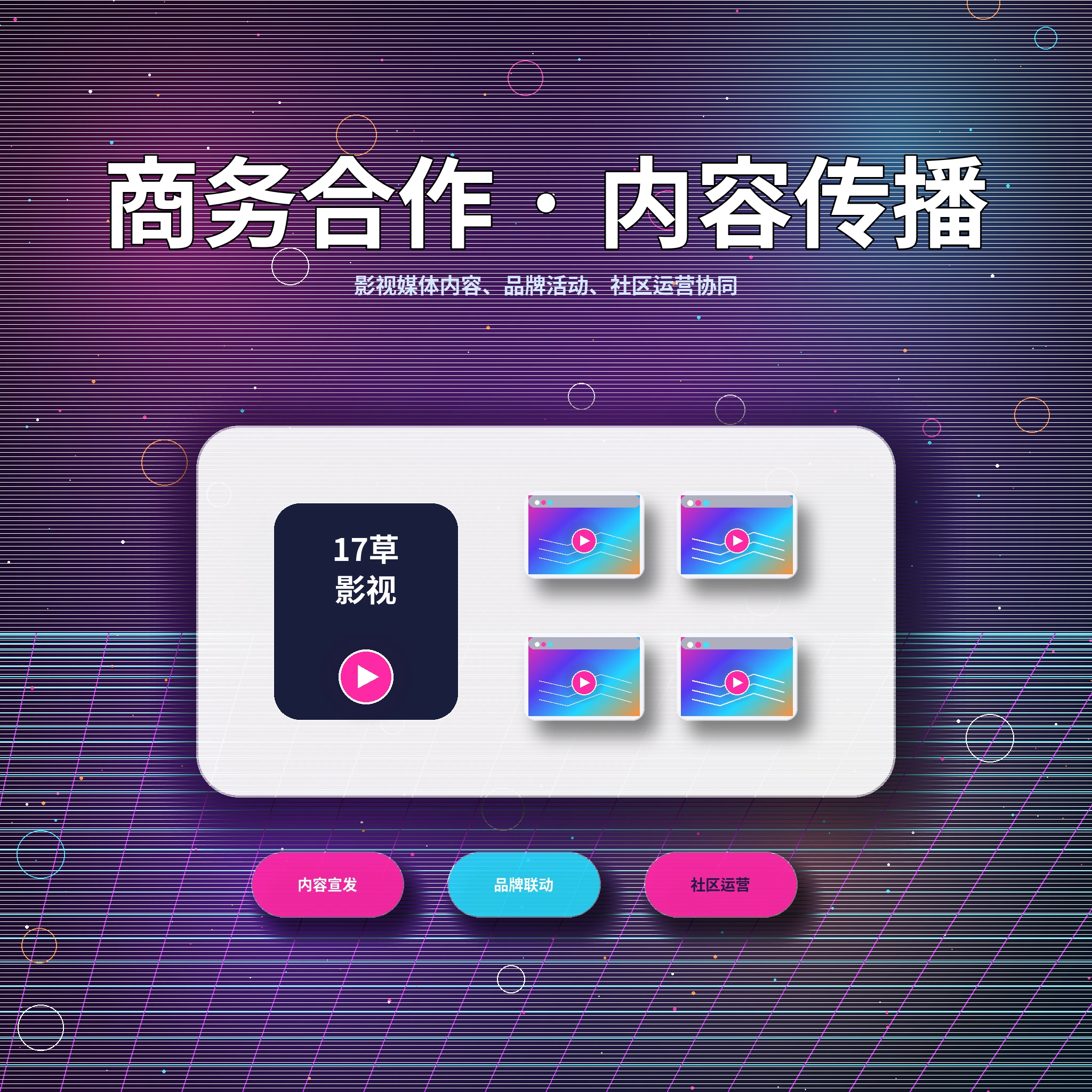 17c联系我们用户反馈