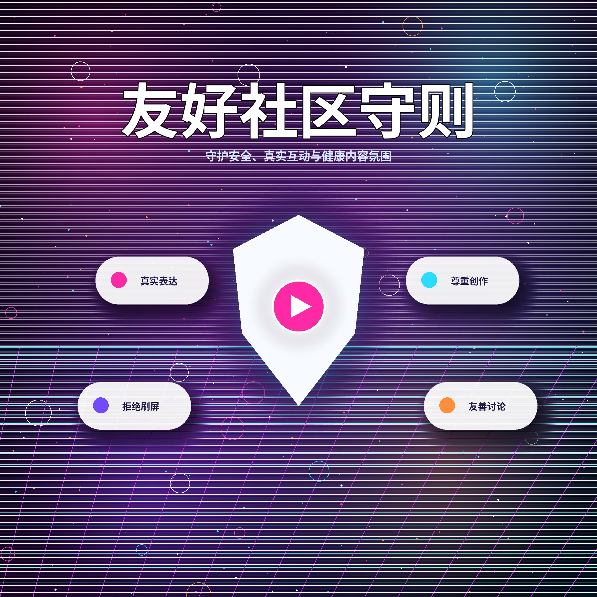 17c理性社交礼貌互动